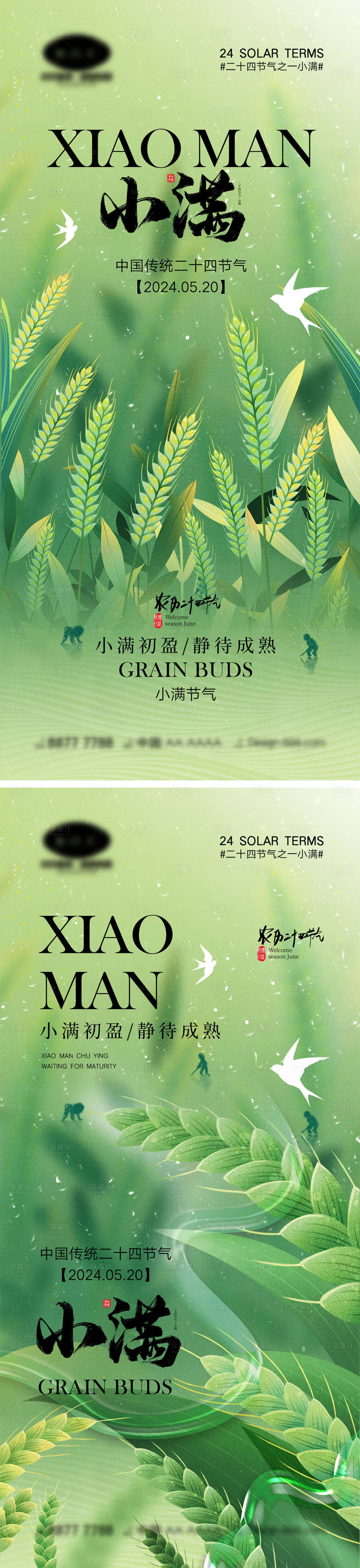 源文件下載【享設計】搜索編號：98790023538741179【小滿節(jié)氣海報】