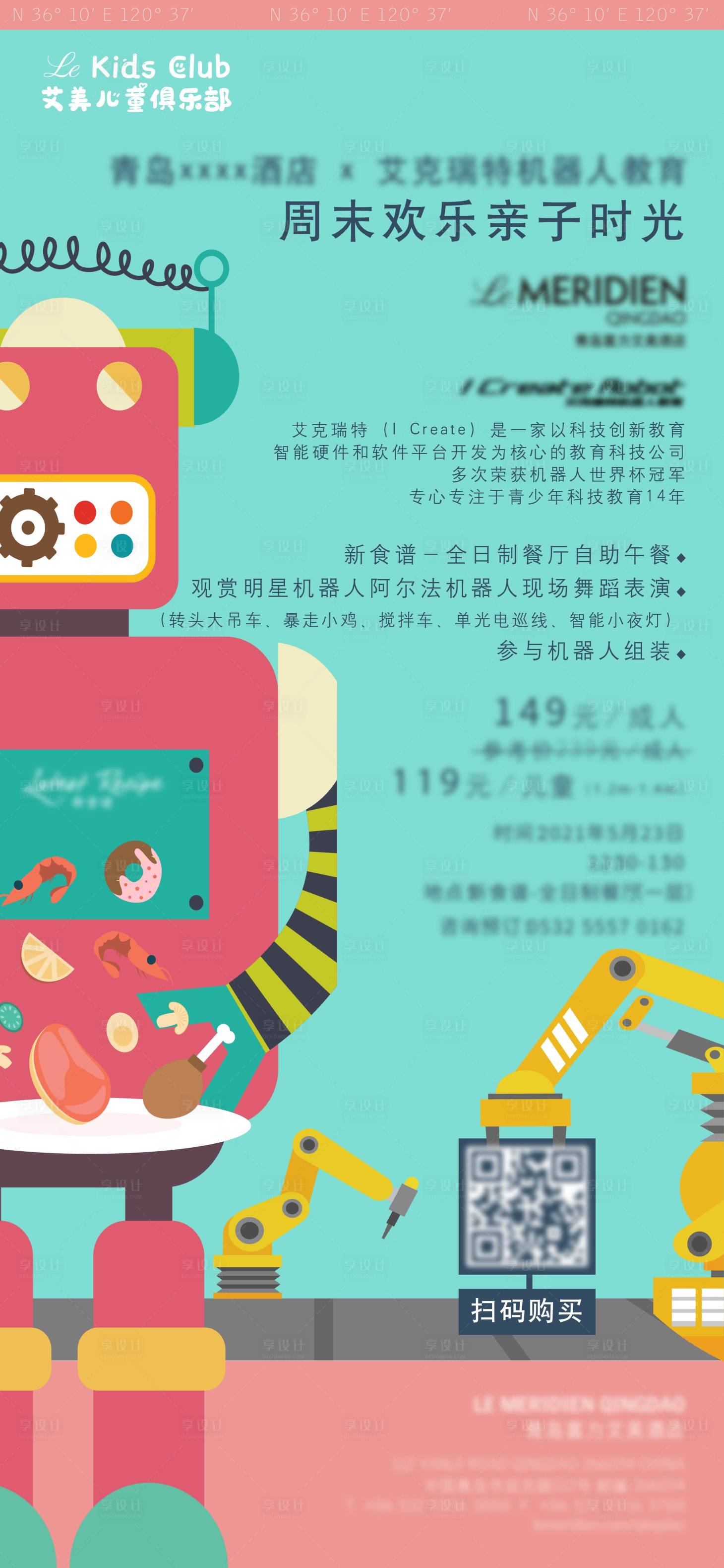 源文件下载【酒店餐厅机器人海报】编号：70020023090259958