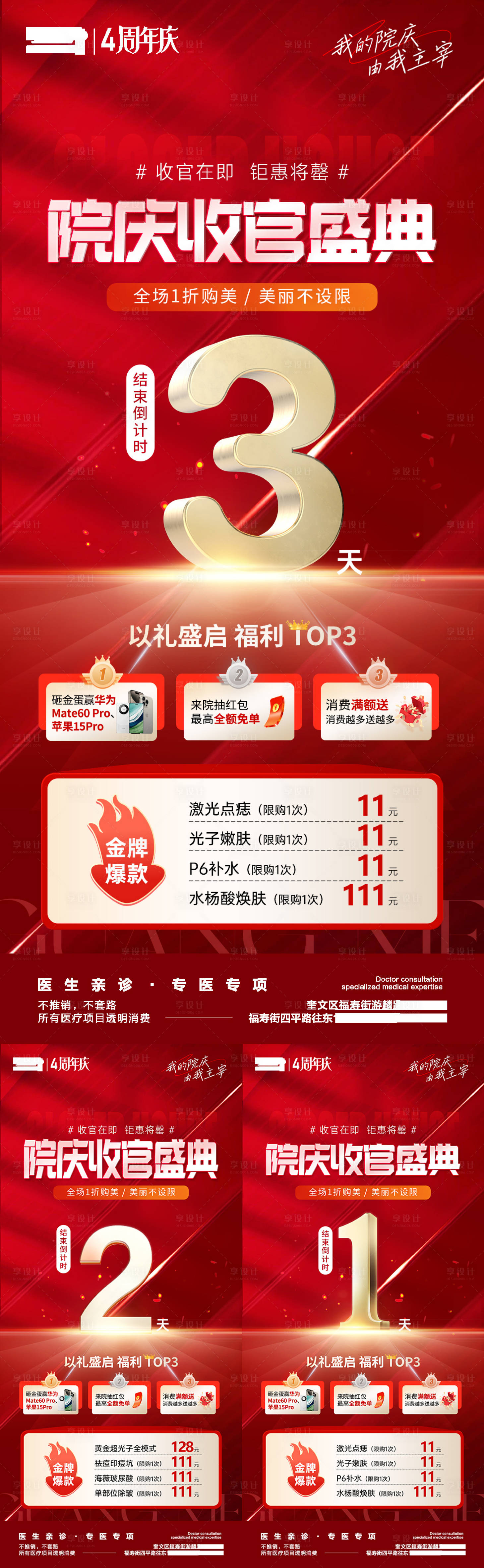 源文件下載【享設(shè)計(jì)】搜索編號(hào)：50310023153532841【醫(yī)美周年慶收官倒計(jì)時(shí)優(yōu)惠活動(dòng)長(zhǎng)圖】