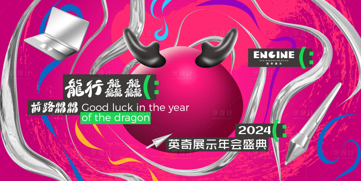源文件下载【享设计】搜索编号：64750023405041079【年会盛典背景板】