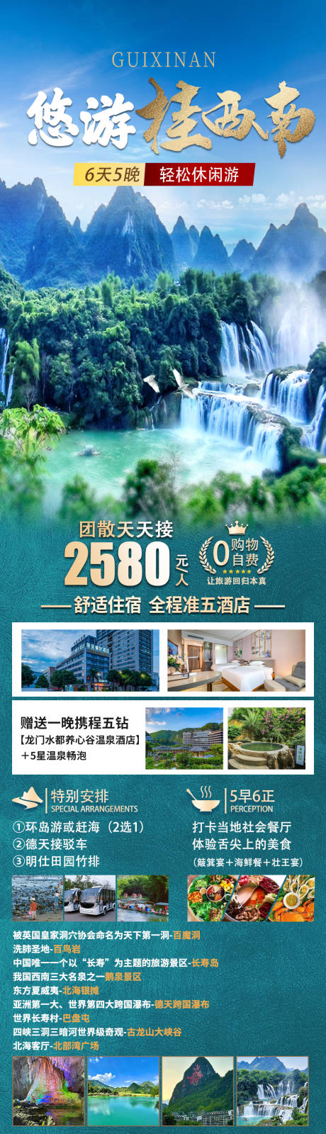 编号：80080023479497245【享设计】源文件下载-桂林旅游海报