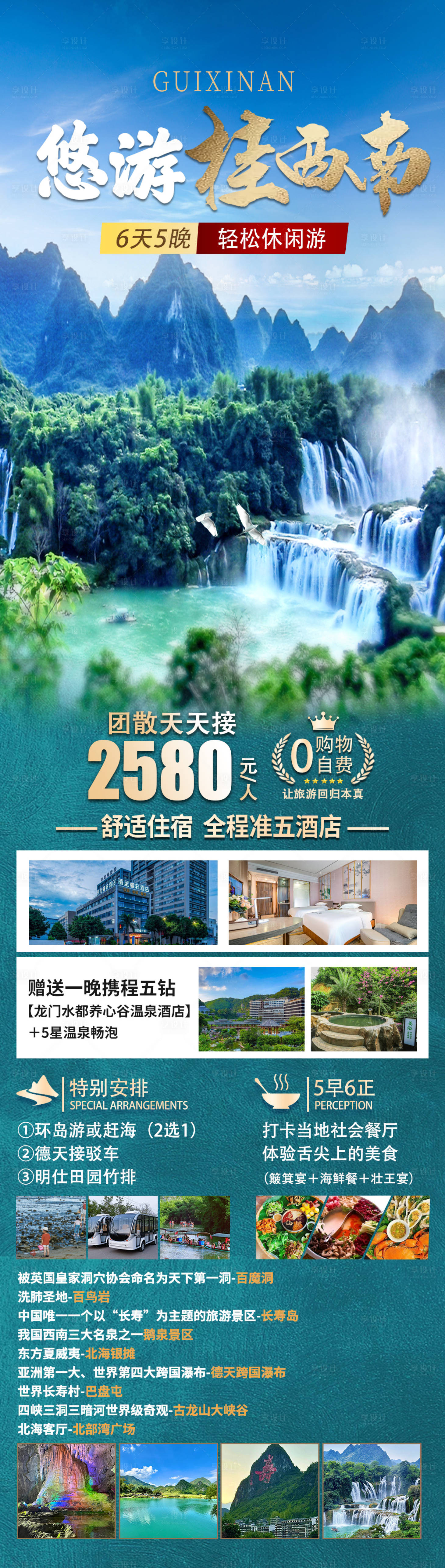 编号：80080023479497245【享设计】源文件下载-桂林旅游海报