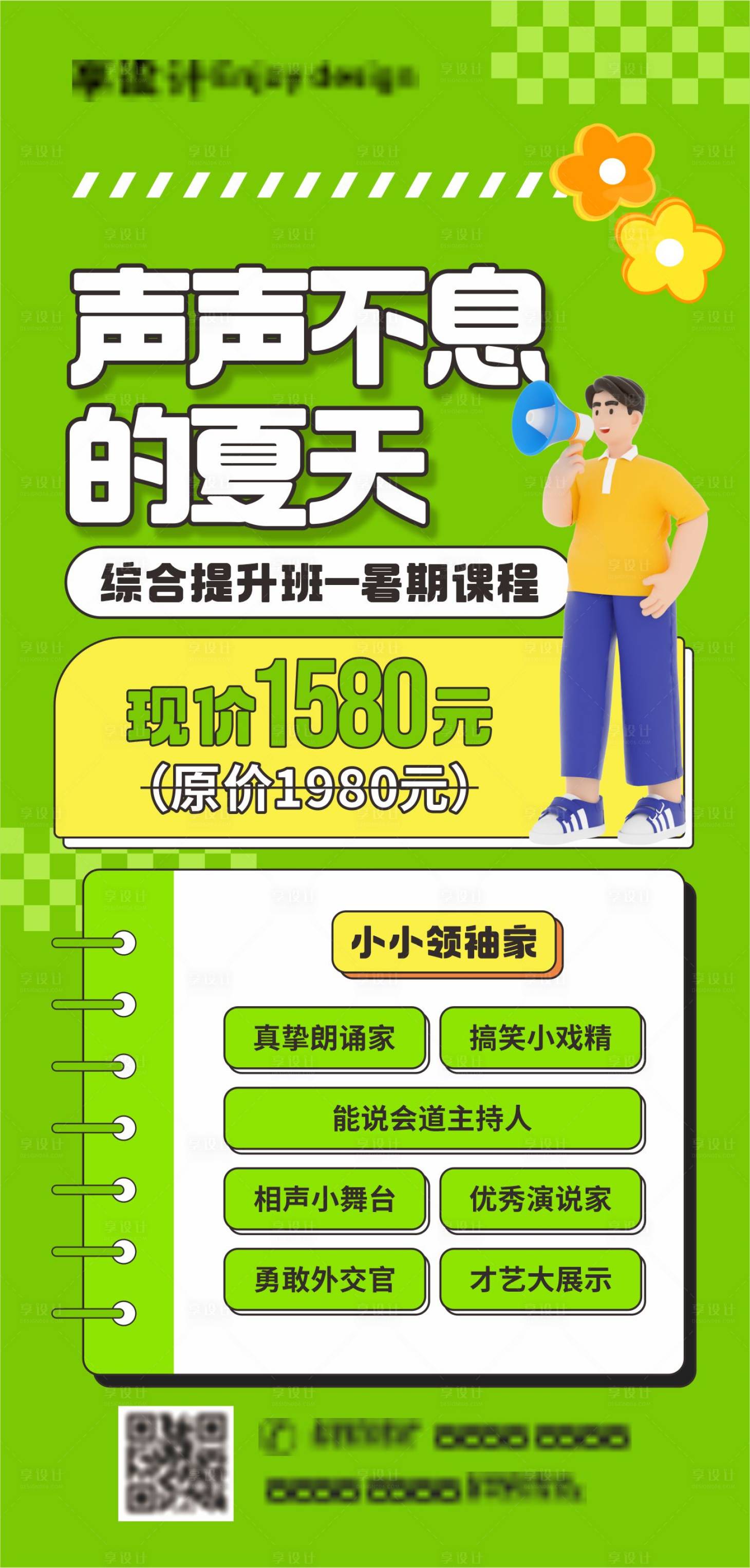 源文件下載【享設(shè)計(jì)】搜索編號(hào)：78410023317806714【演講海報(bào)】
