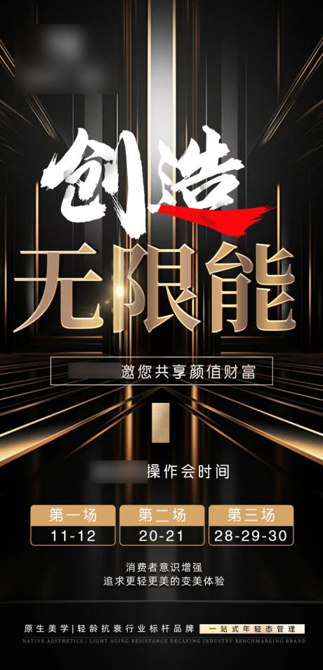 源文件下载【医美造势海报】编号：35600023048626946
