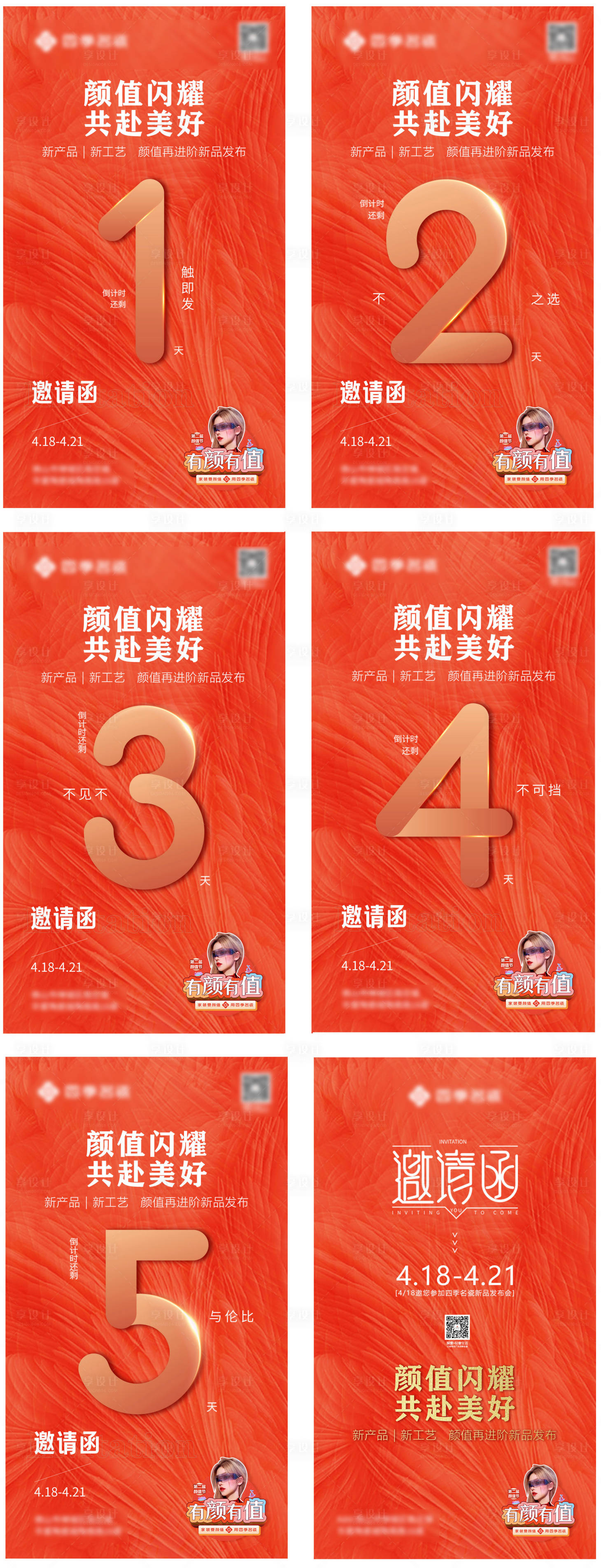 源文件下載【享設(shè)計】搜索編號：53160023244094785【活動倒計時 】