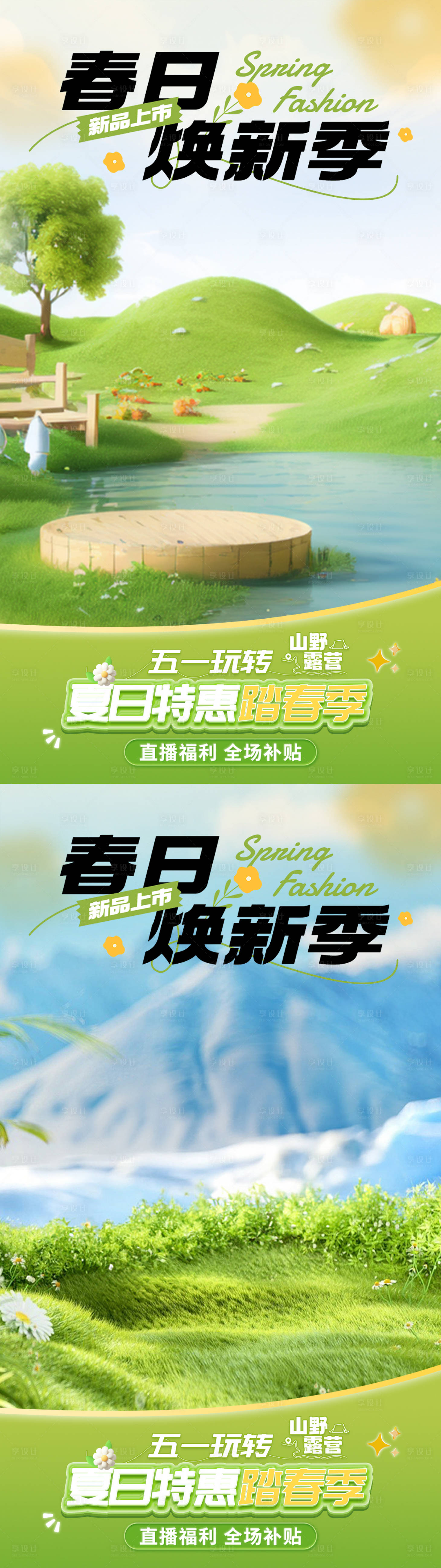 源文件下载【享设计】搜索编号：12980023504035508【五一出行直播背景】