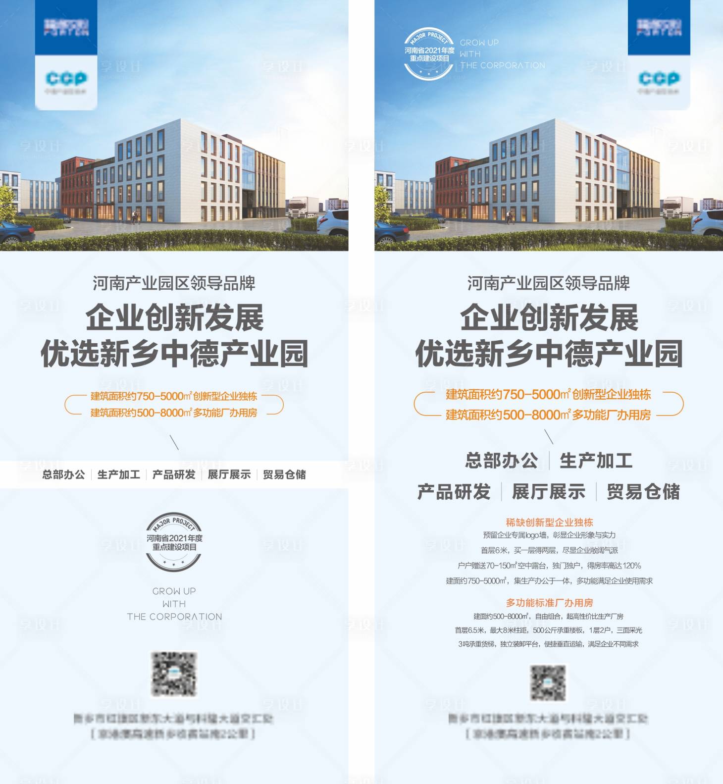 源文件下載【享設計】搜索編號：50250023480875475【地產配套價值點海報】
