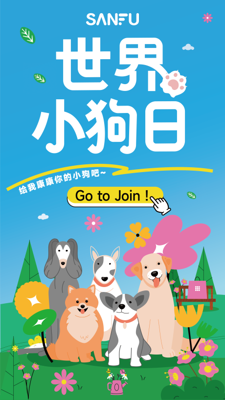 源文件下载【世界小狗日插画海报】编号：34940023213822139