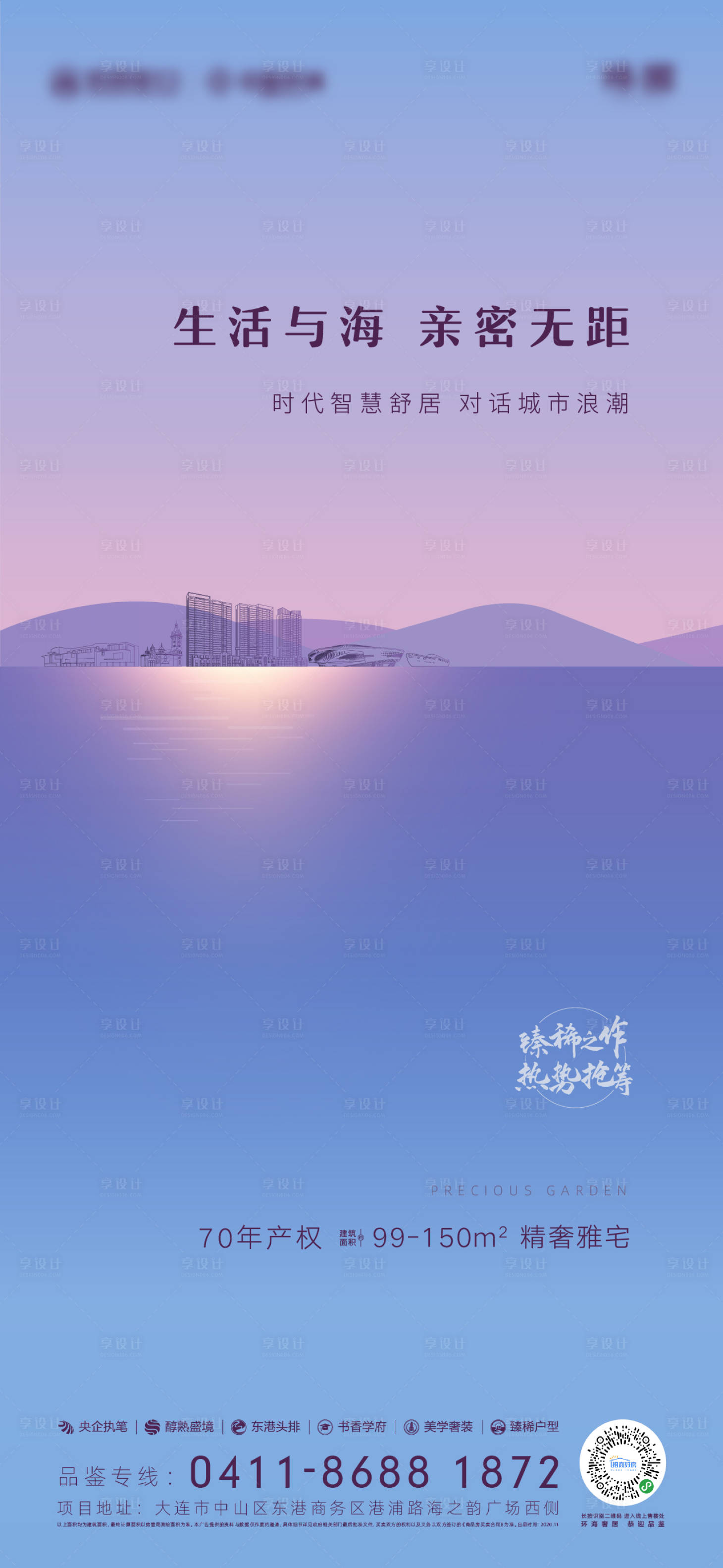 源文件下载【享设计】搜索编号：60740023272104104【房地产临海价值点刷屏海报】