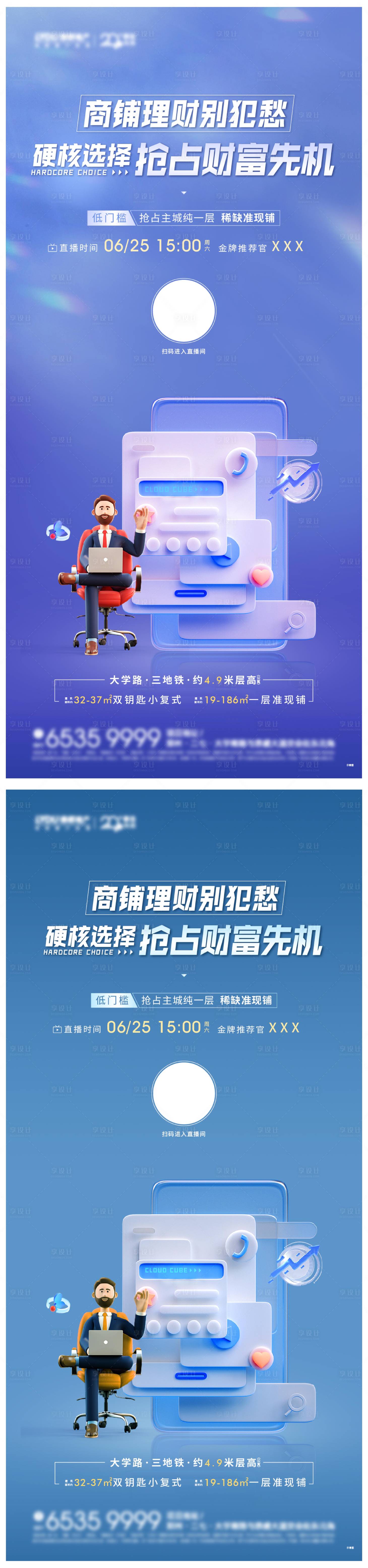 源文件下載【享設計】搜索編號：70650023081816902【直播海報 】