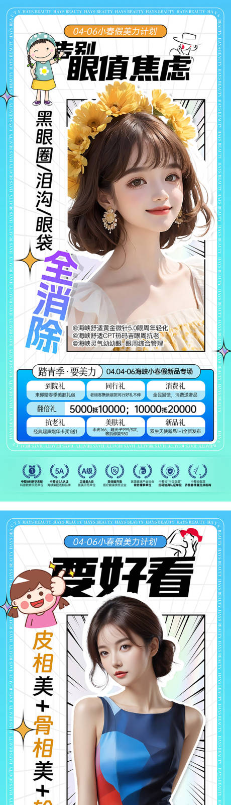 源文件下载【医美活动海报】编号：50090023535617843