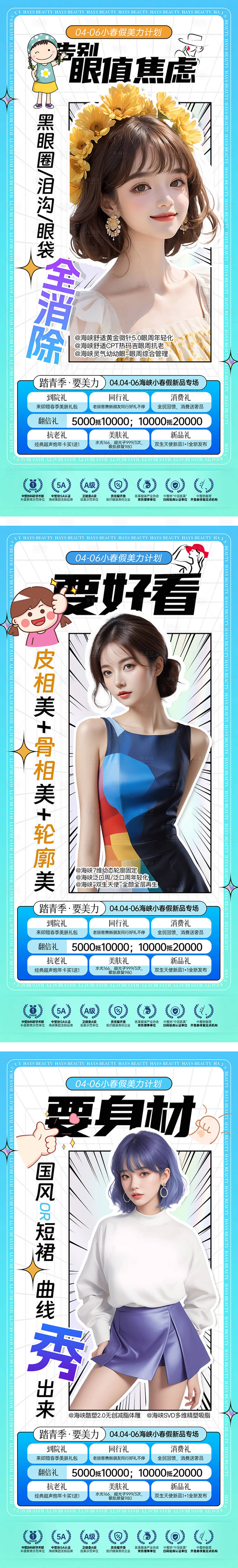 源文件下載【享設計】搜索編號：50090023535617843【醫美活動海報】