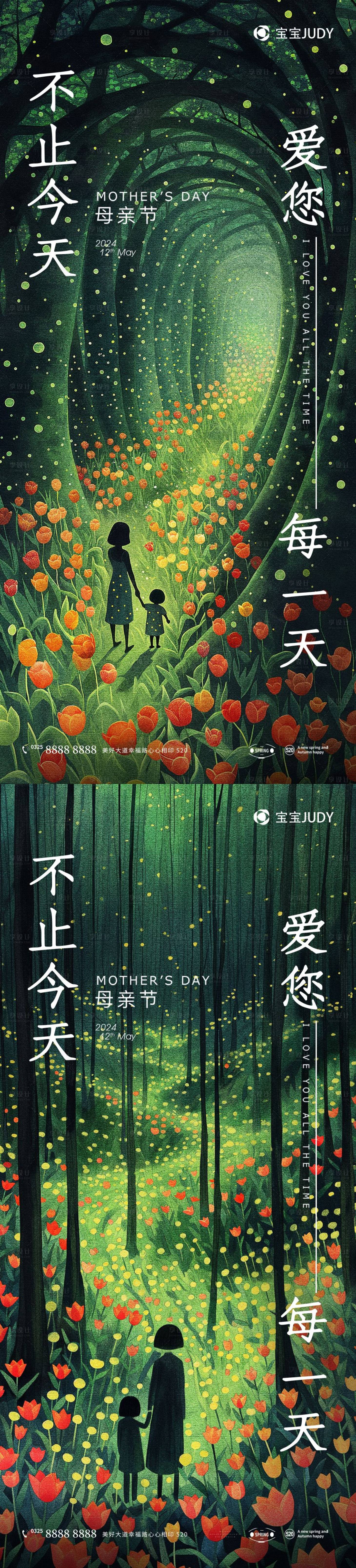 源文件下载【母亲节创意海报】编号：10950023479203114