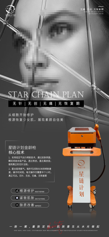 源文件下载【美业产品海报】编号：11590023011331576