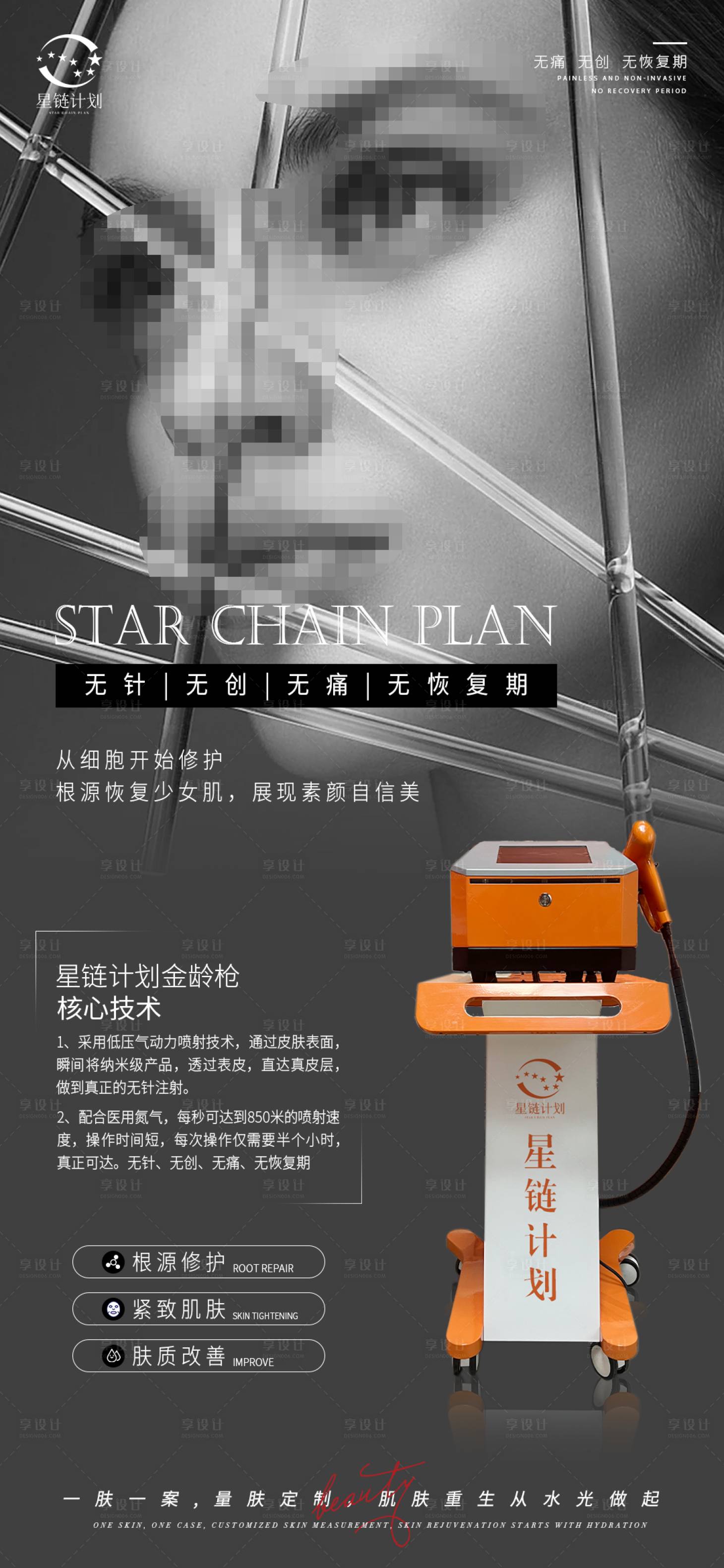 源文件下载【享设计】搜索编号：11590023011331576【美业产品海报】