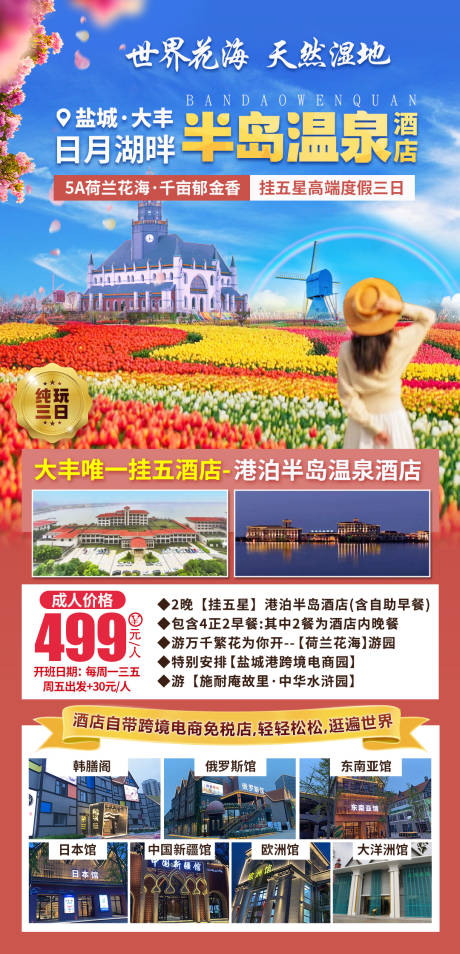源文件下载【温泉酒店海报】编号：33050023620172113