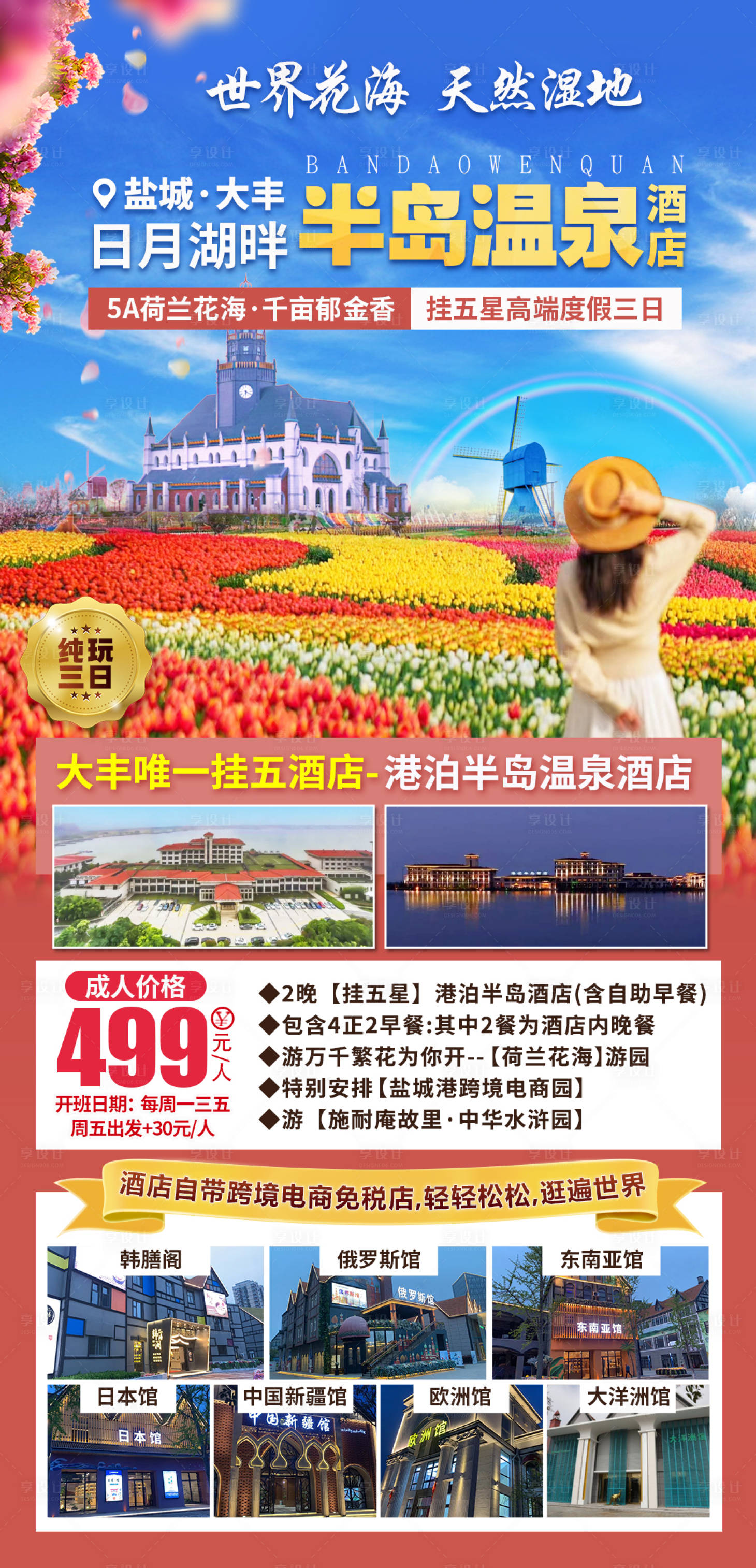 源文件下载【温泉酒店海报】编号：33050023620172113