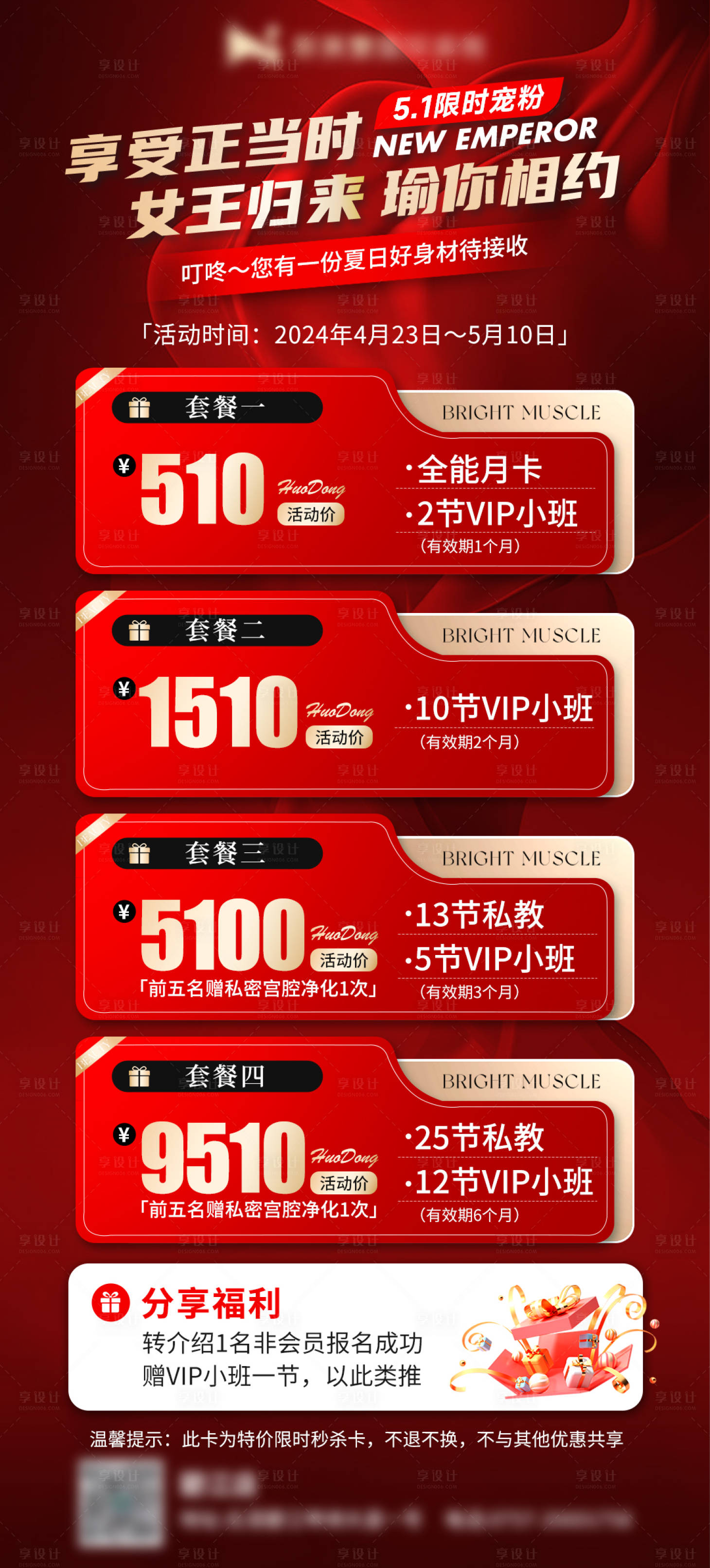 源文件下载【享设计】搜索编号：55160023494149556【高端质感医美红金优惠卡】