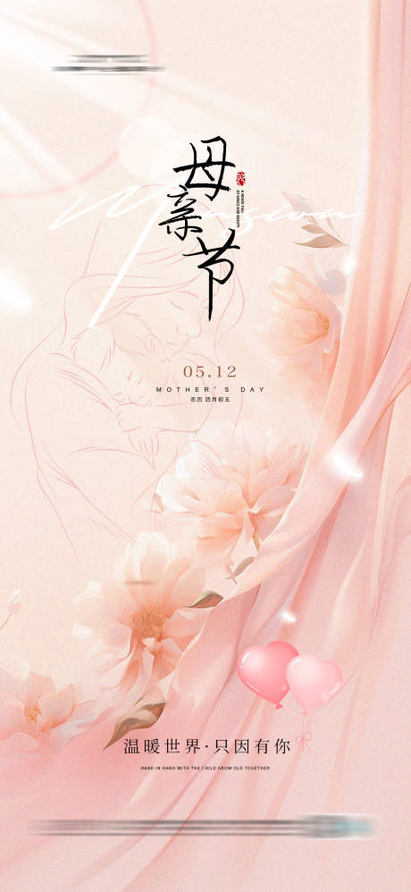 源文件下载【母亲节海报】编号：95810023066183977