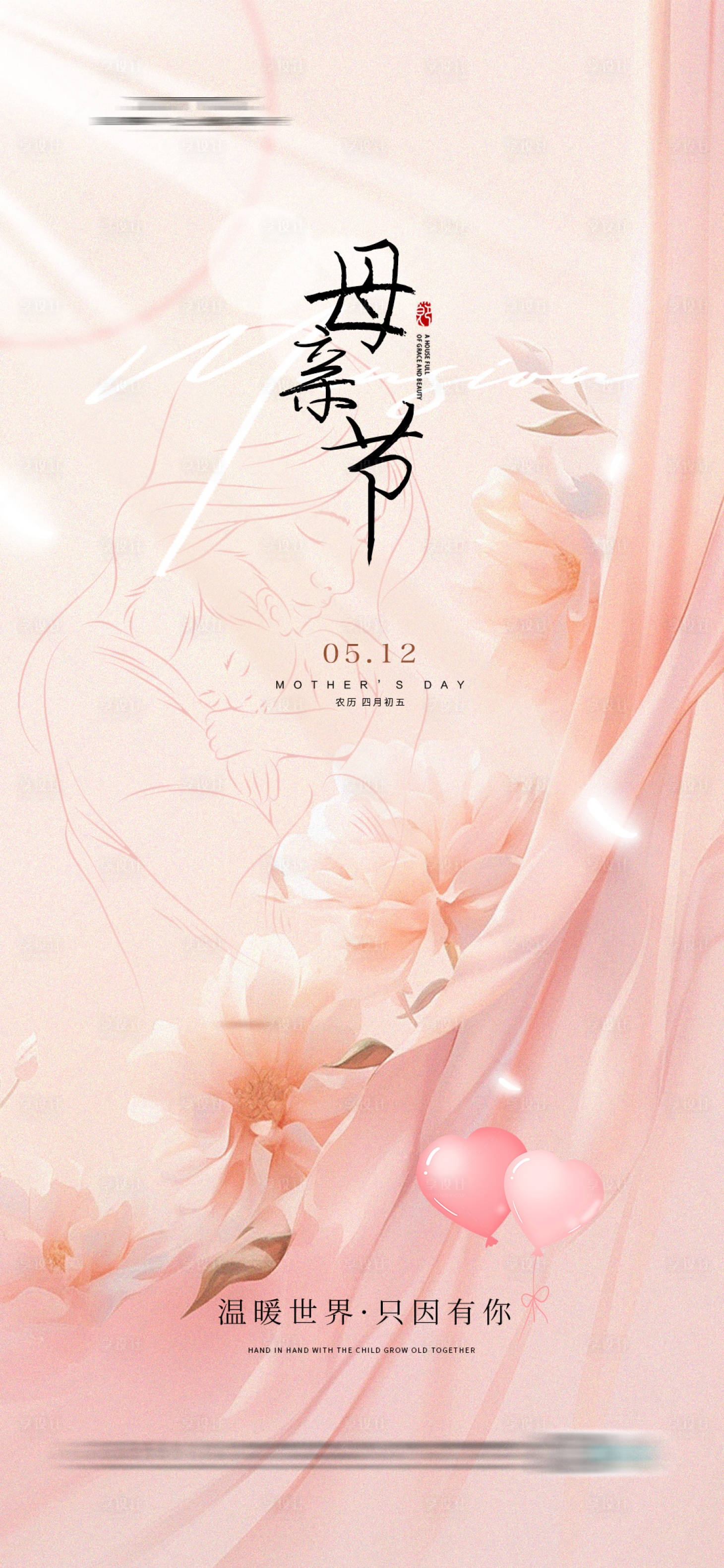源文件下載【享設計】搜索編號：95810023066183977【母親節海報】