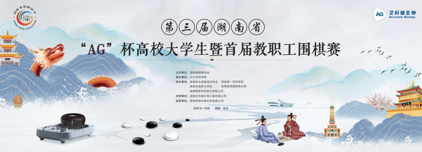 源文件下載【享設計】搜索編號：20600023320854914【圍棋比賽主kv】