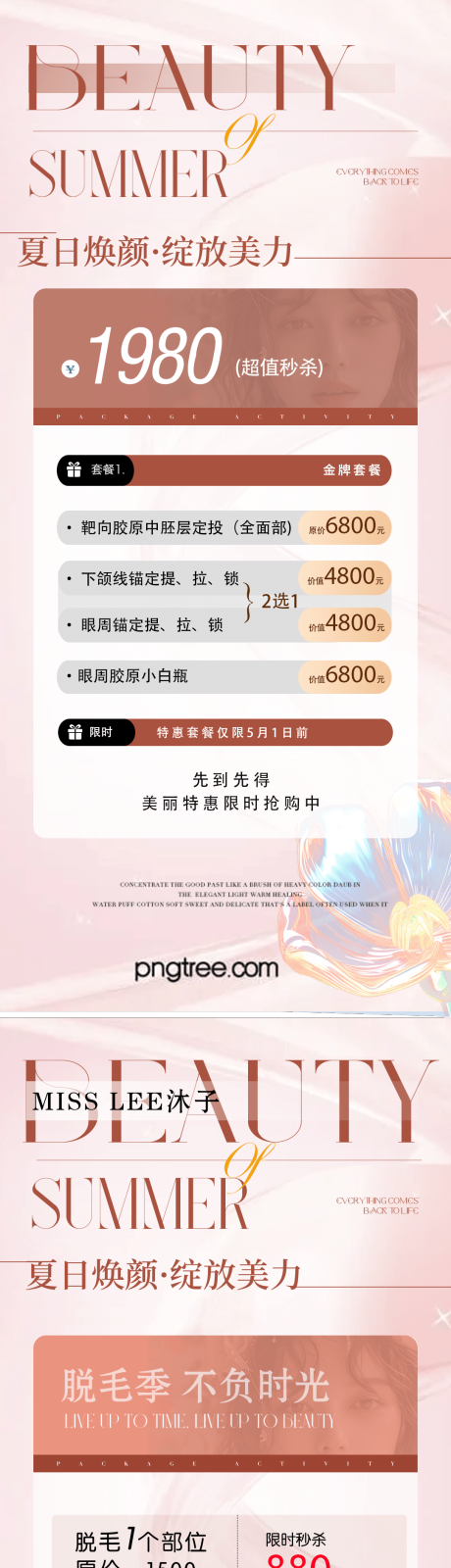 源文件下载【享设计】搜索编号：66280023577195565【医美活动海报】