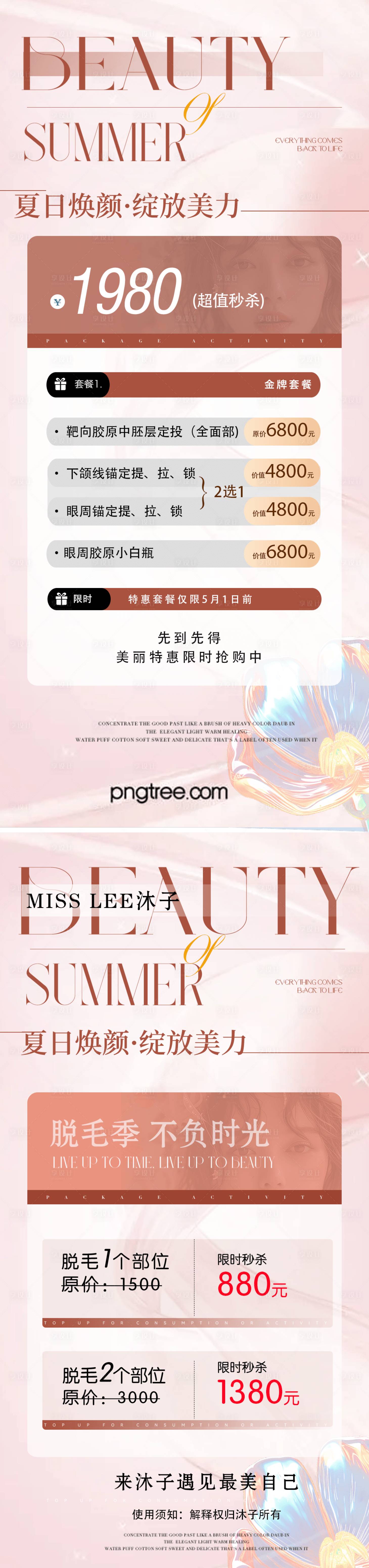 源文件下载【享设计】搜索编号：66280023577195565【医美活动海报】