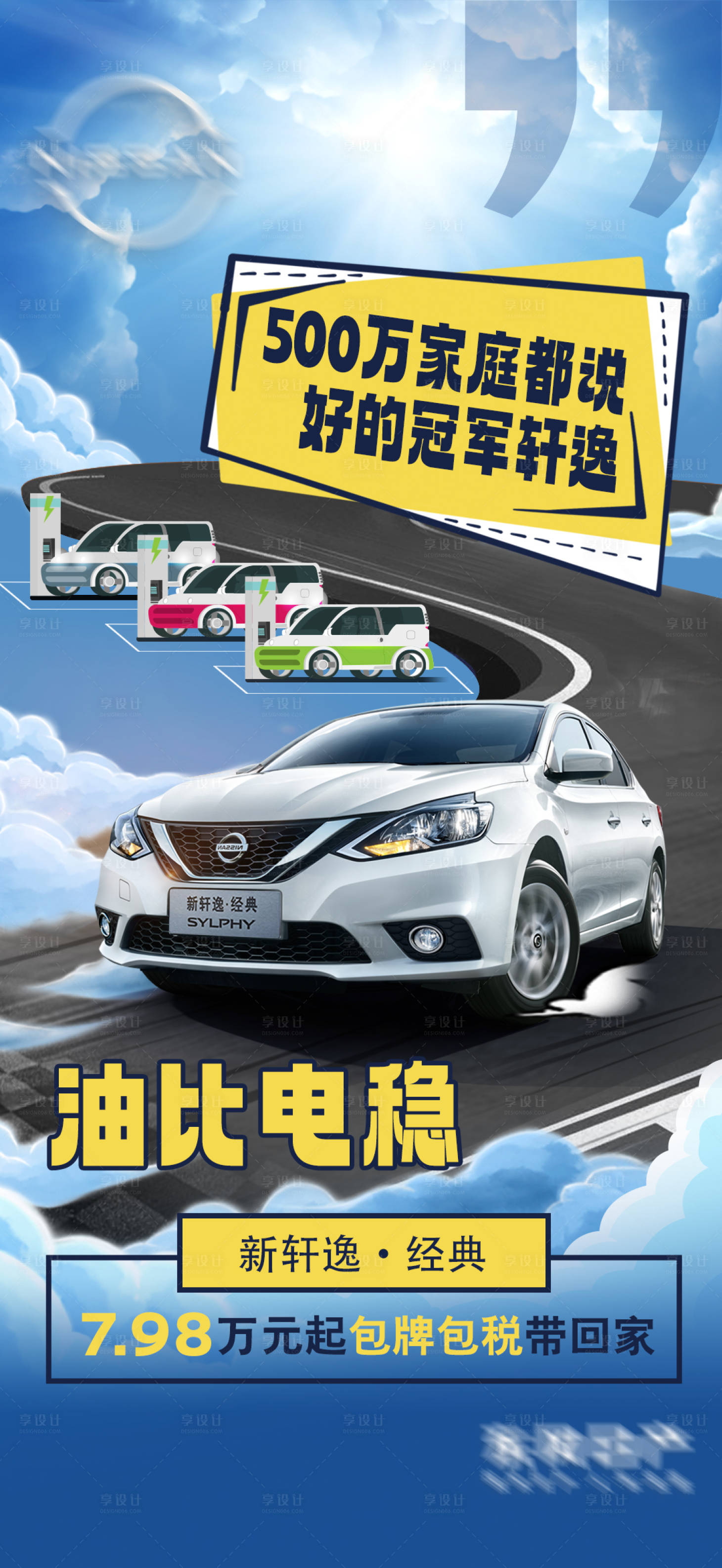 源文件下载【享设计】搜索编号：56050023311985299【汽车热点对比手绘插画卡通海报】