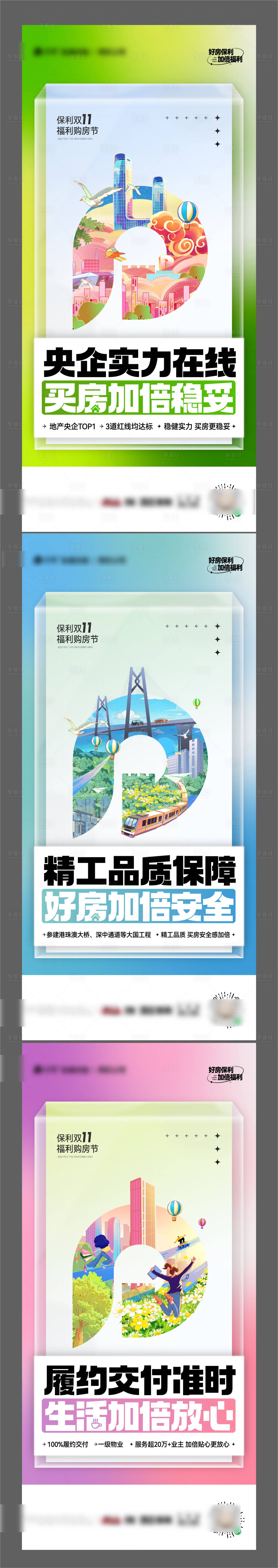 源文件下载【享设计】搜索编号：15110023157932342【房地产质感插画品牌力价值系列海报】