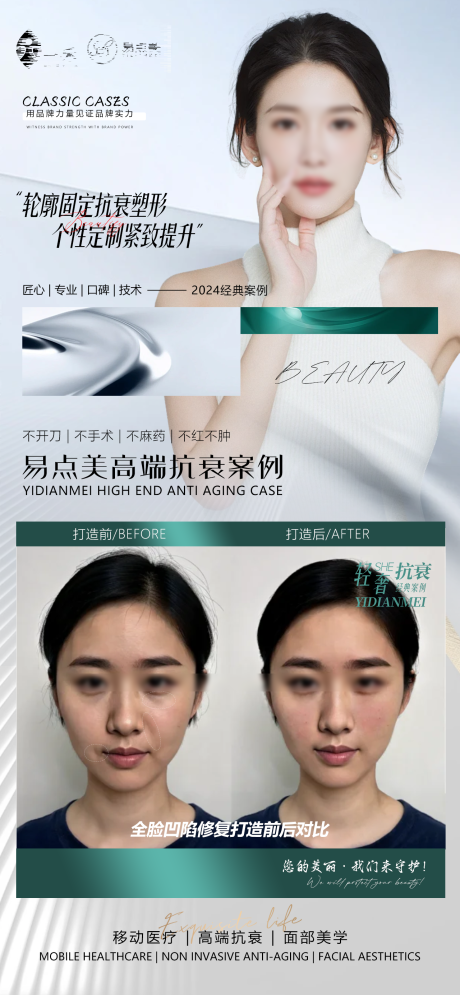 源文件下载【医美案例对比海报】编号：83980023258771090