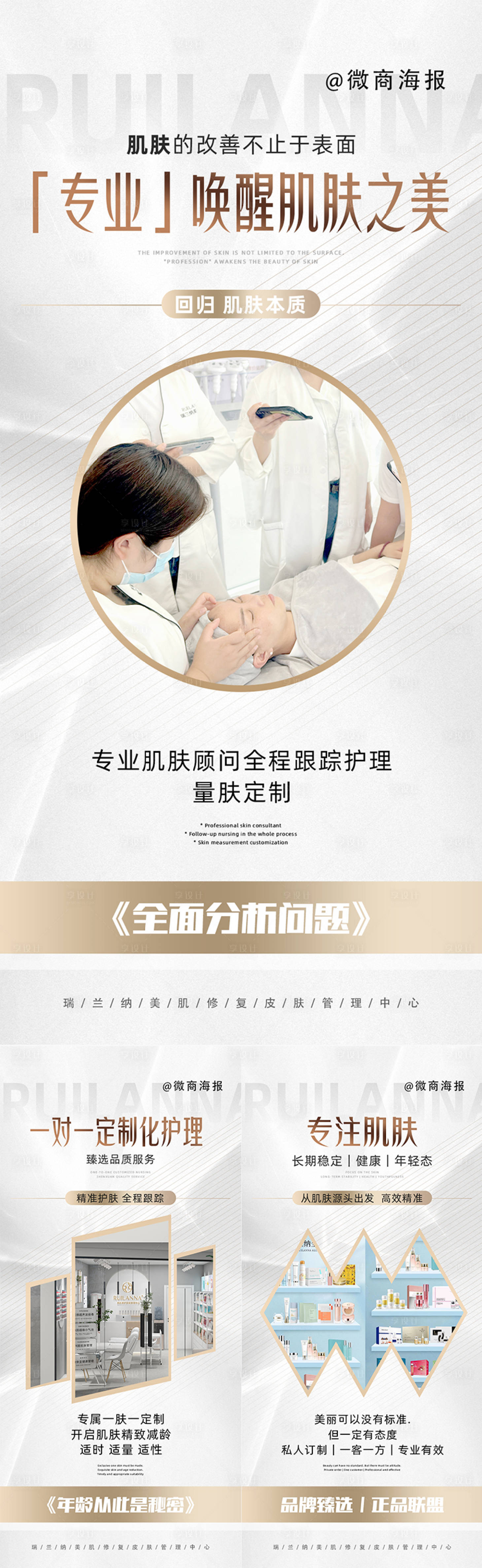 源文件下载【医美海报】编号：50170023201196129