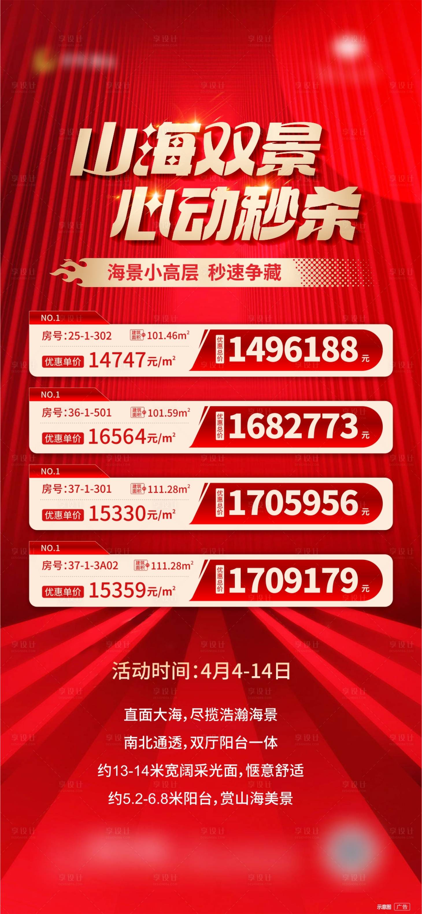 源文件下載【享設計】搜索編號：42630023272978861【秒殺特惠房紅金海報】