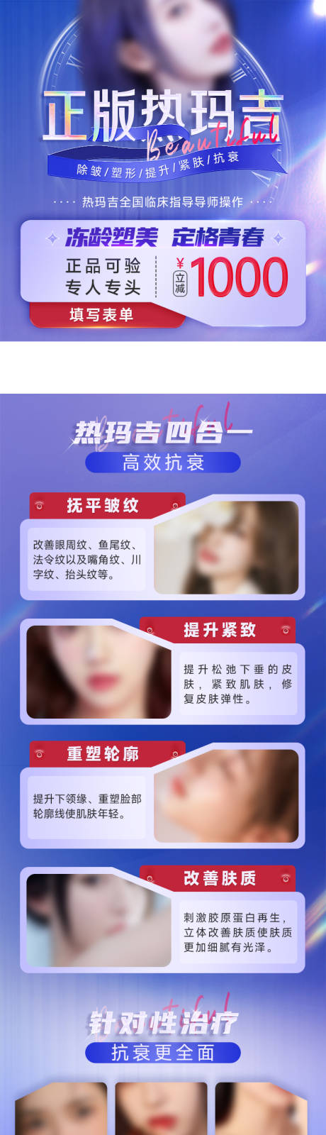源文件下载【热玛吉长图 】编号：19110023332861006