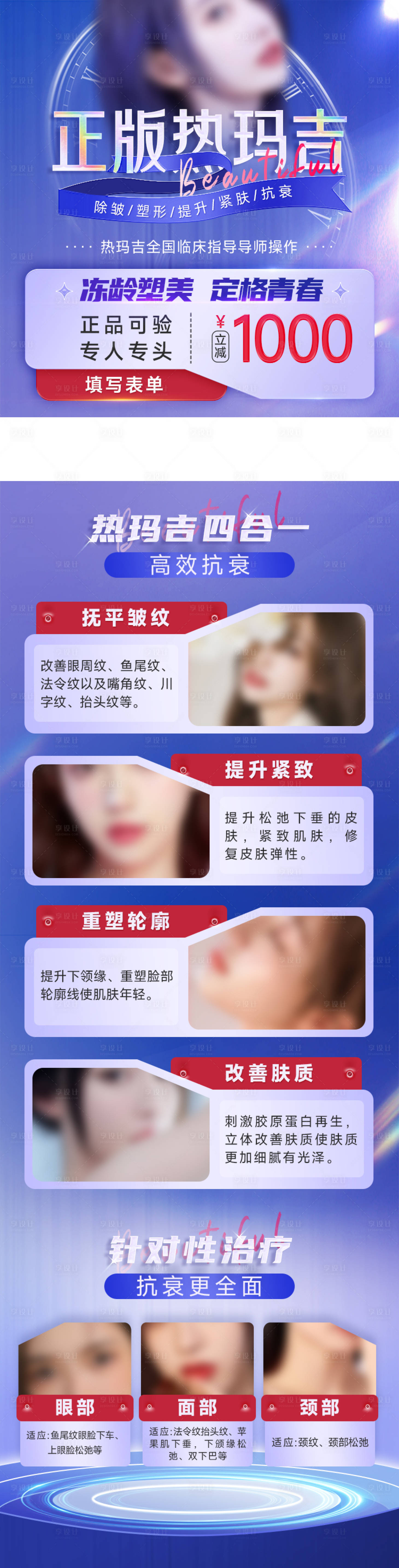 源文件下載【享設計】搜索編號：19110023332861006【熱瑪吉長圖 】