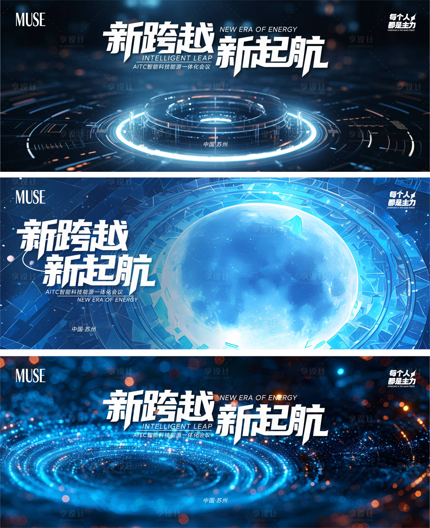 源文件下载【享设计】搜索编号：61650023331883934【智能能源会议背景板】