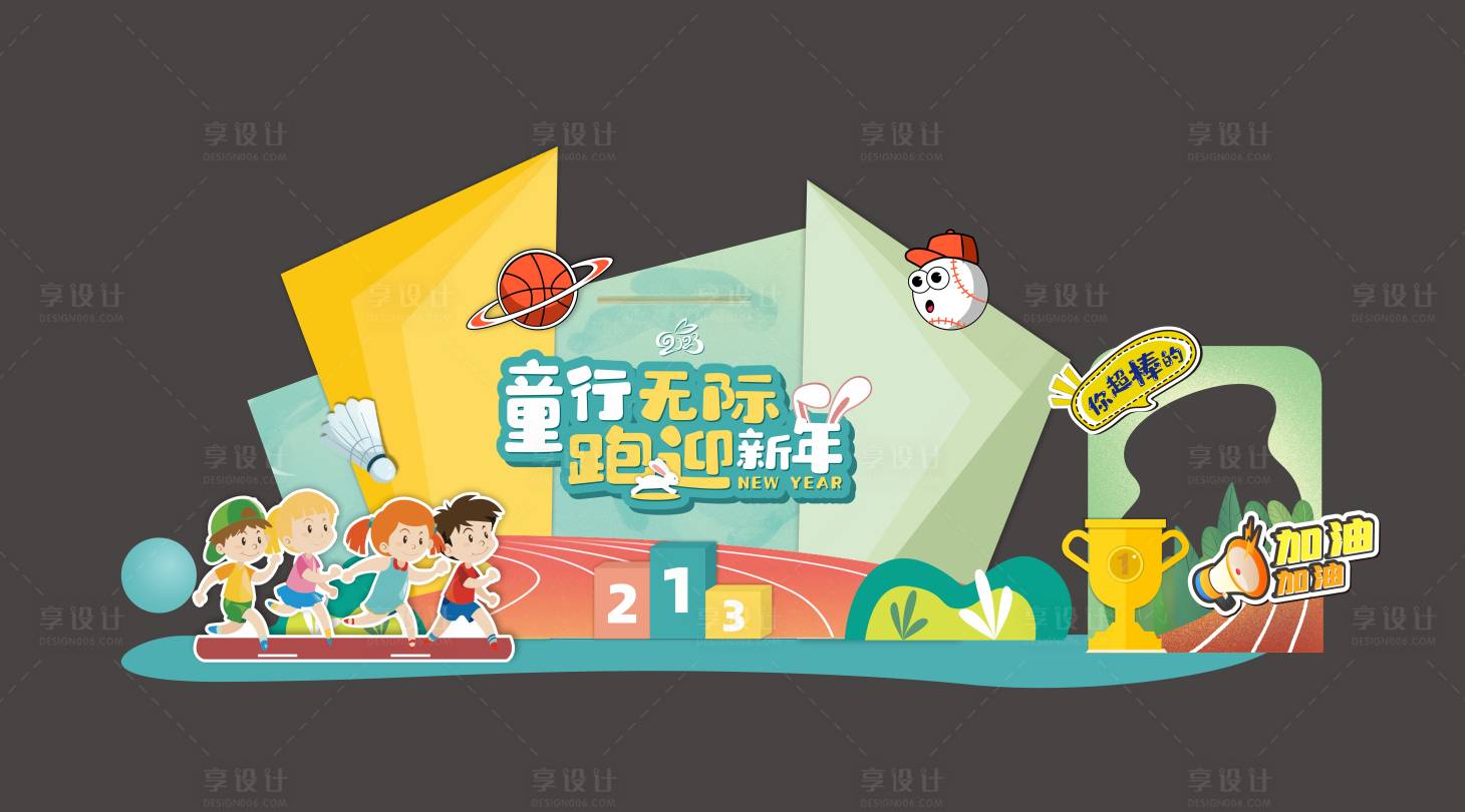 源文件下載【享設計】搜索編號：34900023111492716【運動會活動堆頭美陳】