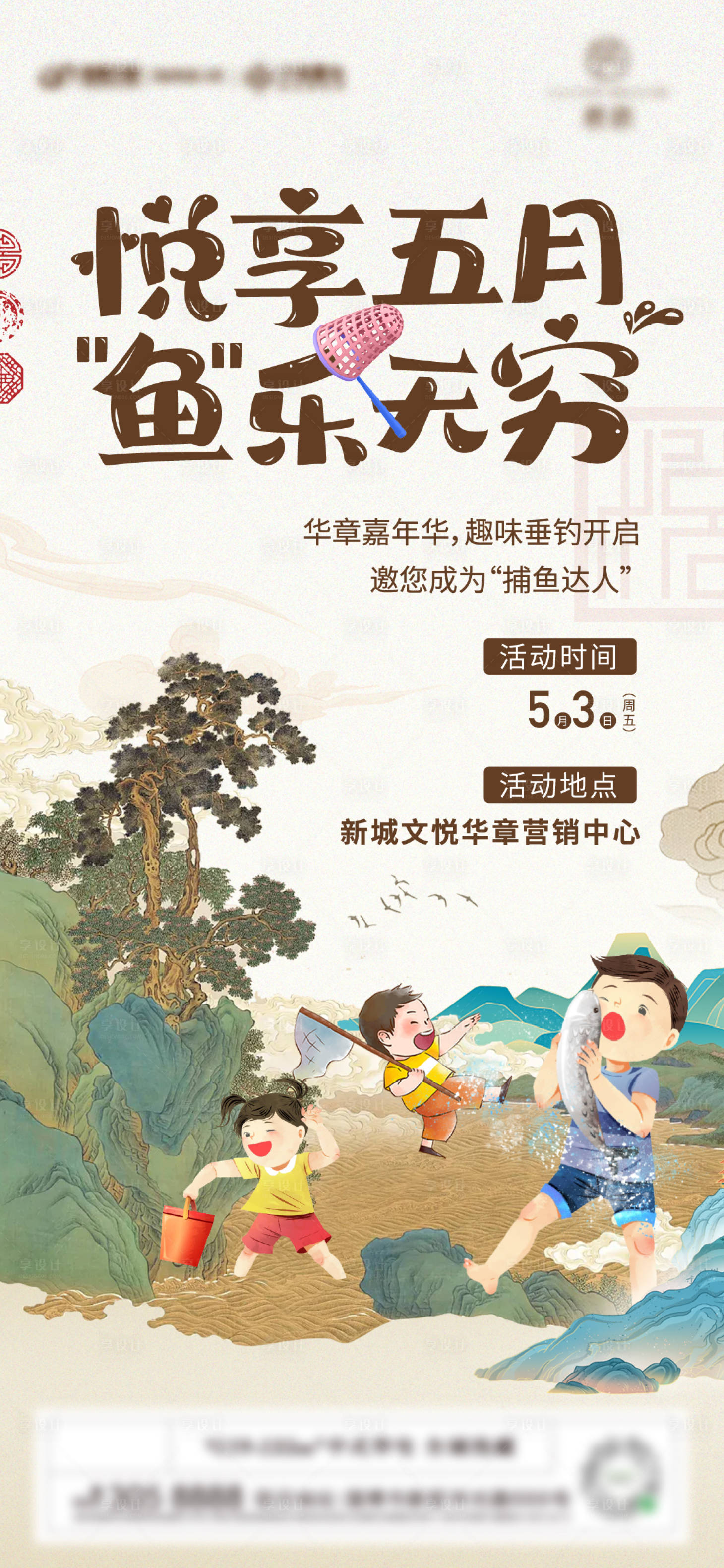 源文件下载【地产捕鱼活动海报】编号：40510023606231145