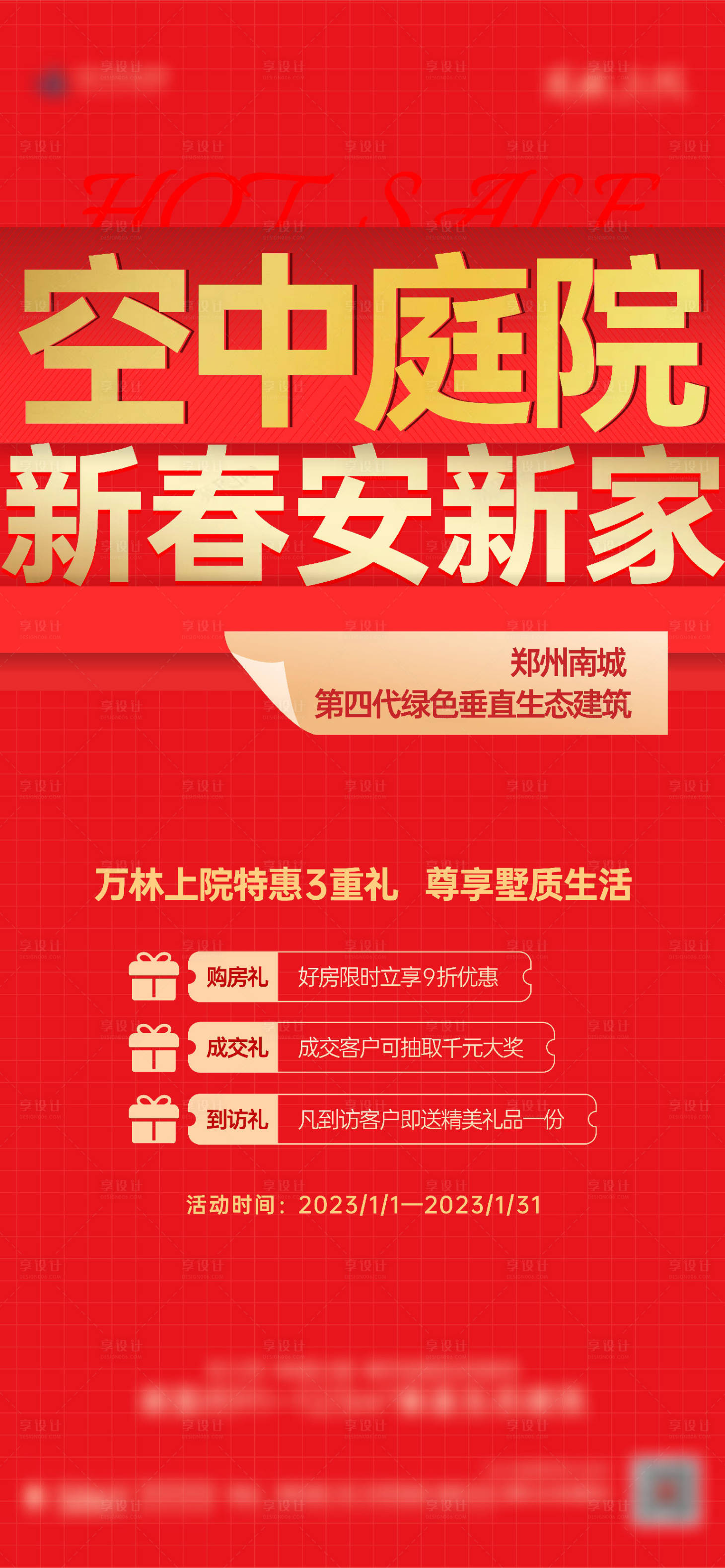 源文件下载【享设计】搜索编号：69950022943209418【大字报热销首付】
