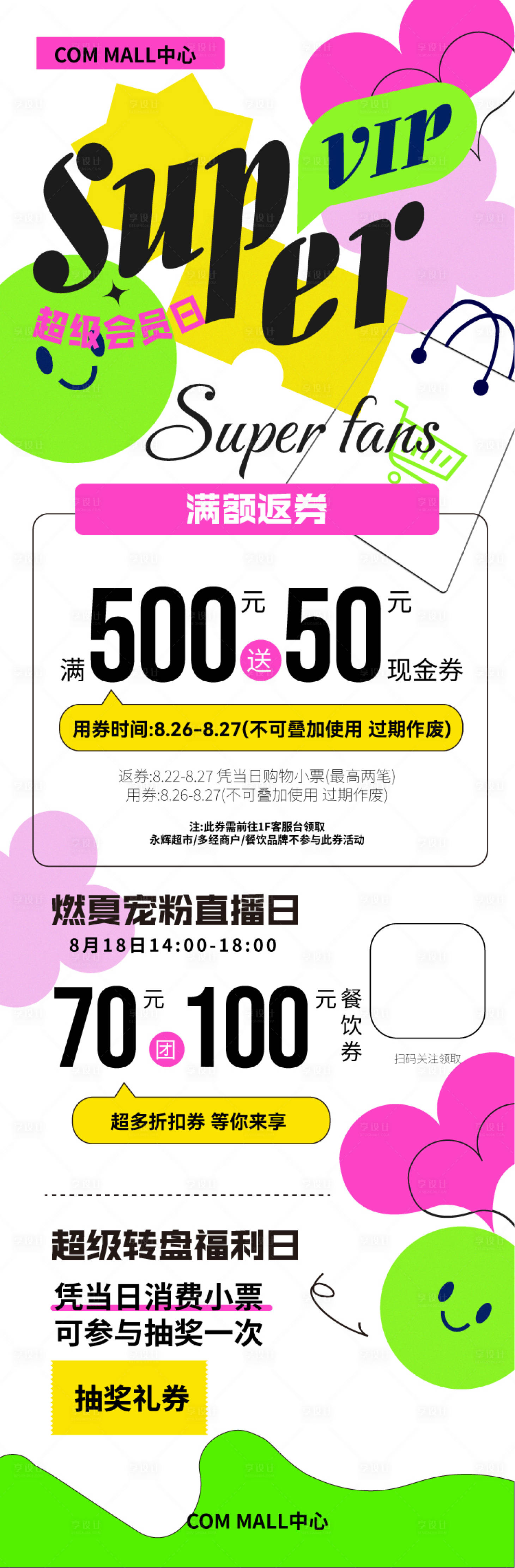 源文件下載【享設計】搜索編號：97110023104485769【超級會員日】