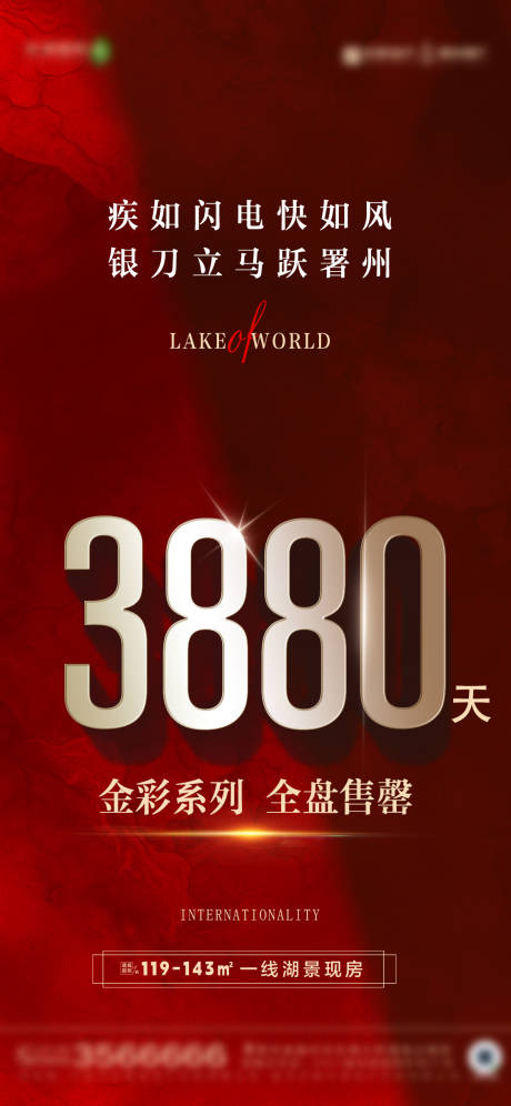 源文件下载【地产火热售罄】编号：90050023351331160