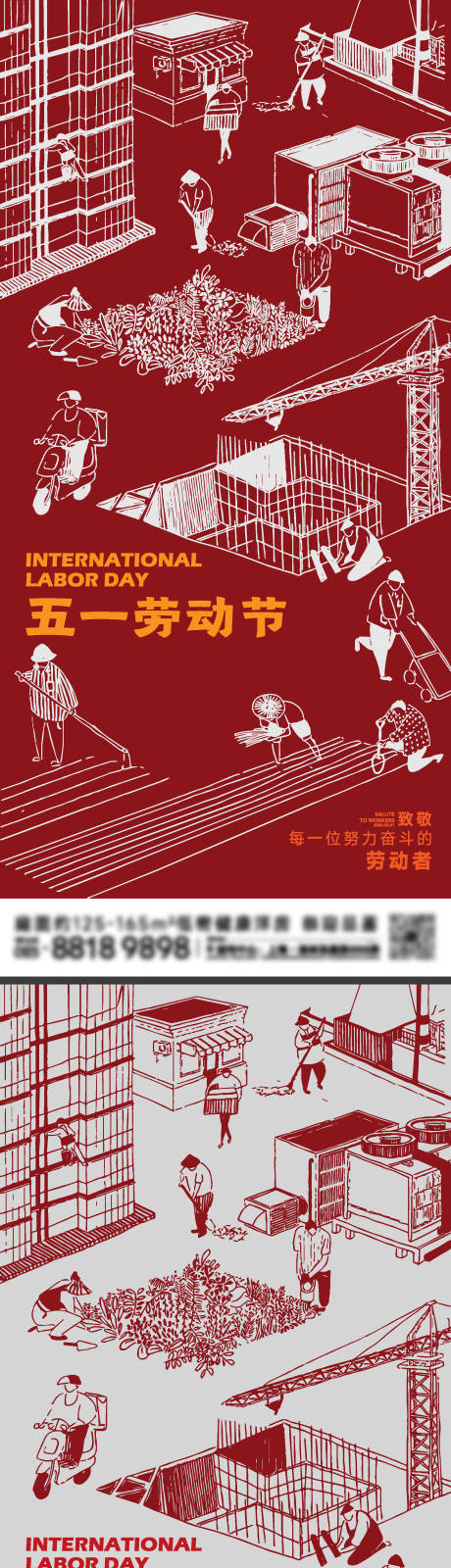 源文件下载【享设计】搜索编号：12490023199721109【劳动节海报】