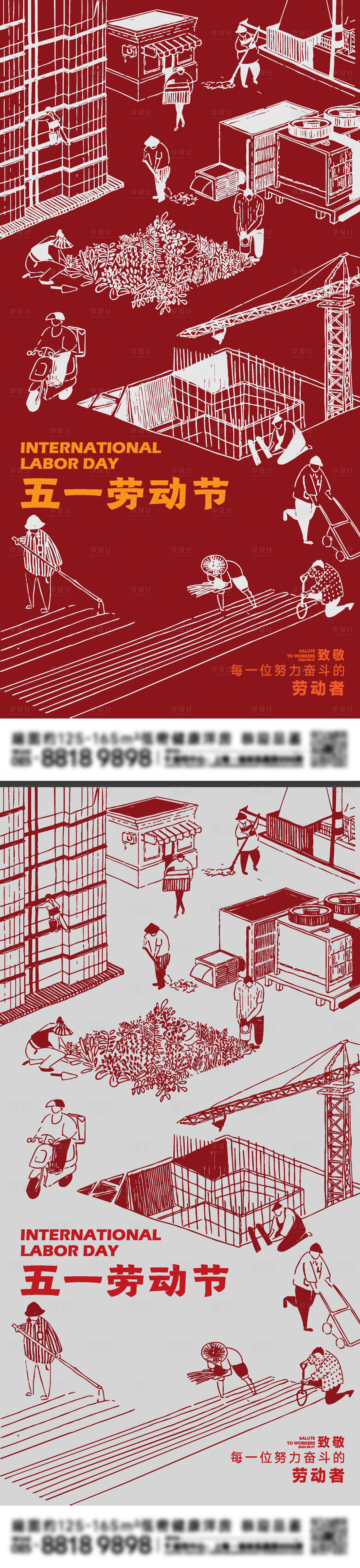 源文件下载【享设计】搜索编号：12490023199721109【劳动节海报】
