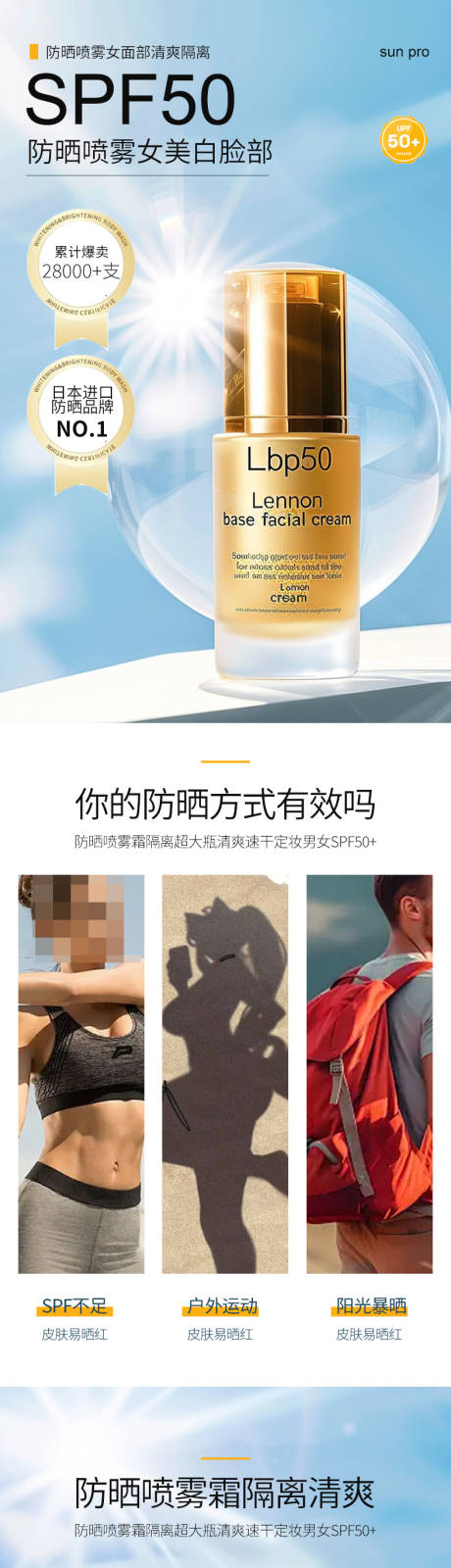 源文件下载【享设计】搜索编号：60250023287448027【防晒详情页】