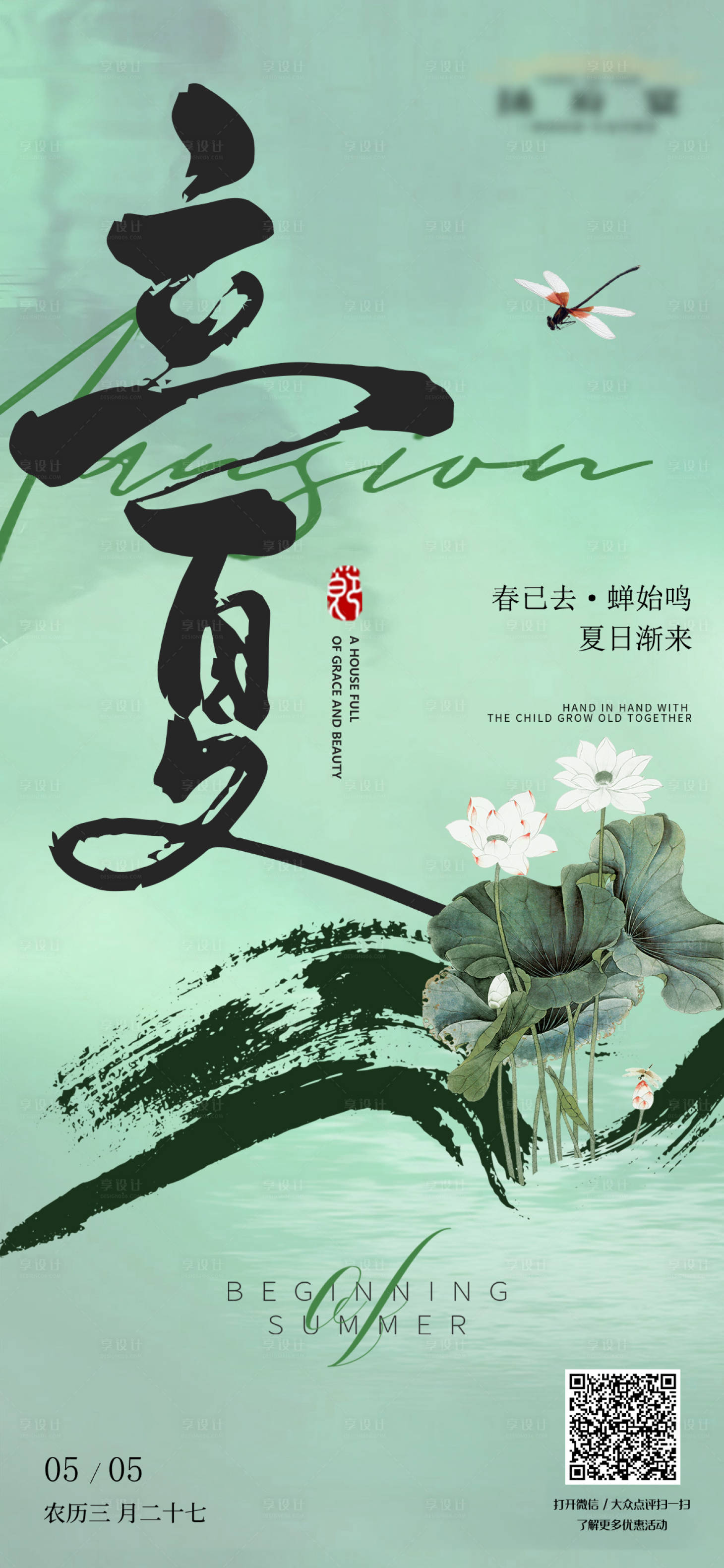 源文件下載【享設(shè)計(jì)】搜索編號：50390023563173559【立夏海報】