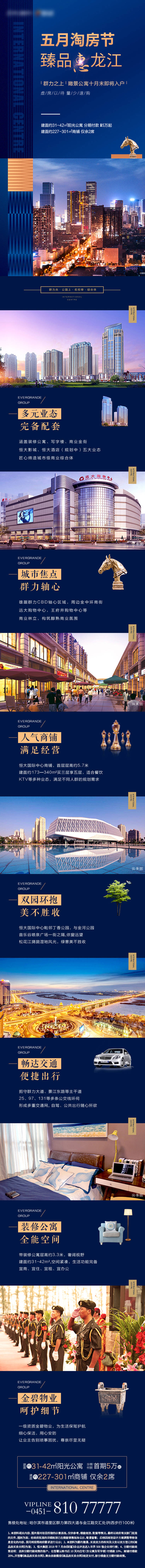 源文件下载【享设计】搜索编号：50210023052984171【地产蓝金价值点长图】