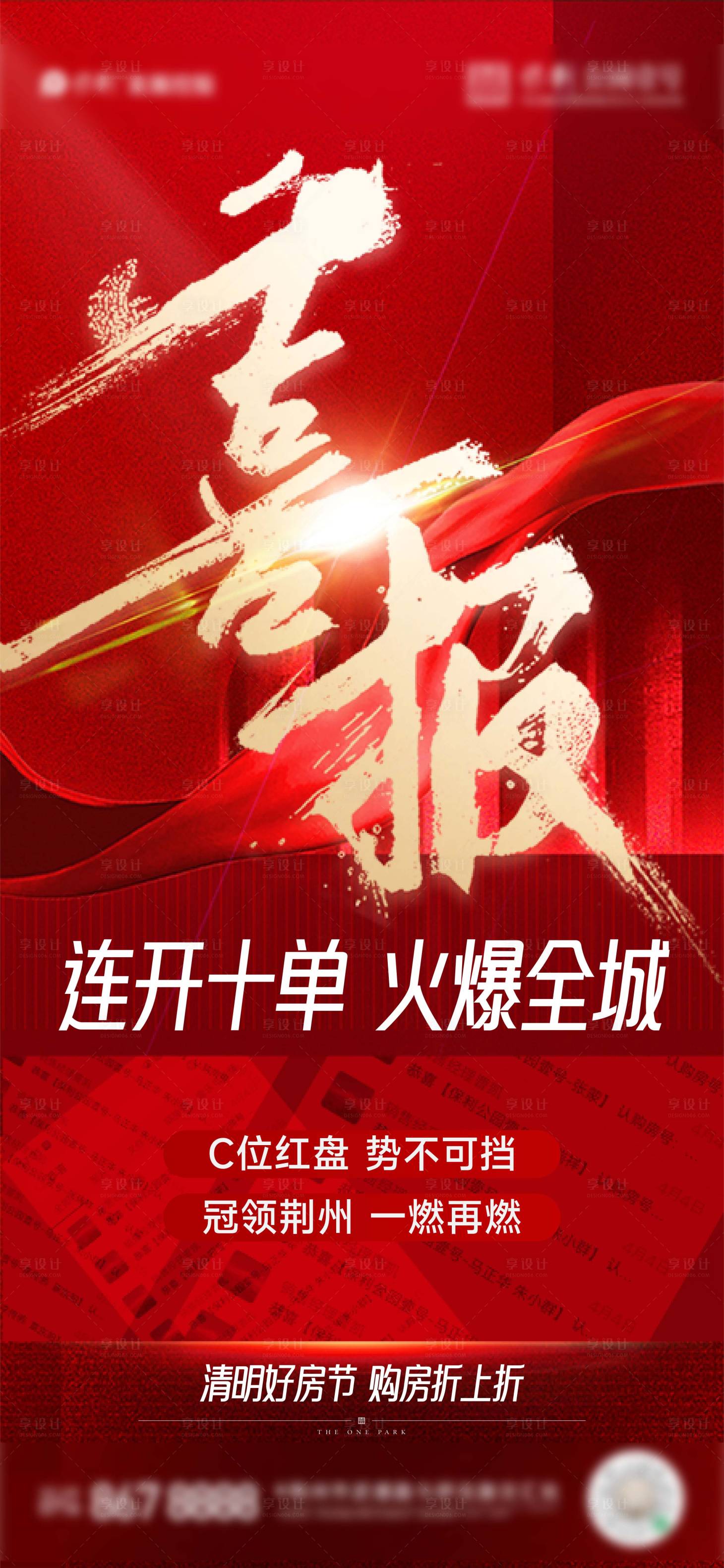 源文件下载【享设计】搜索编号：46770023113964200【热销大字报】