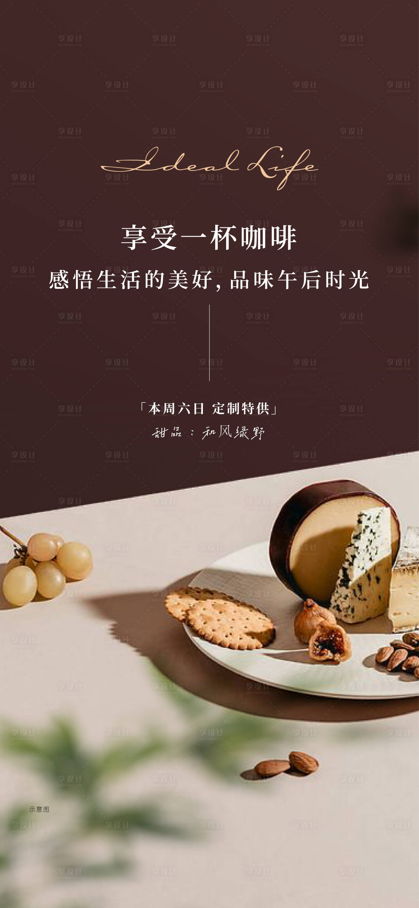 源文件下载【享设计】搜索编号：81550023547876523【下午茶活动海报】