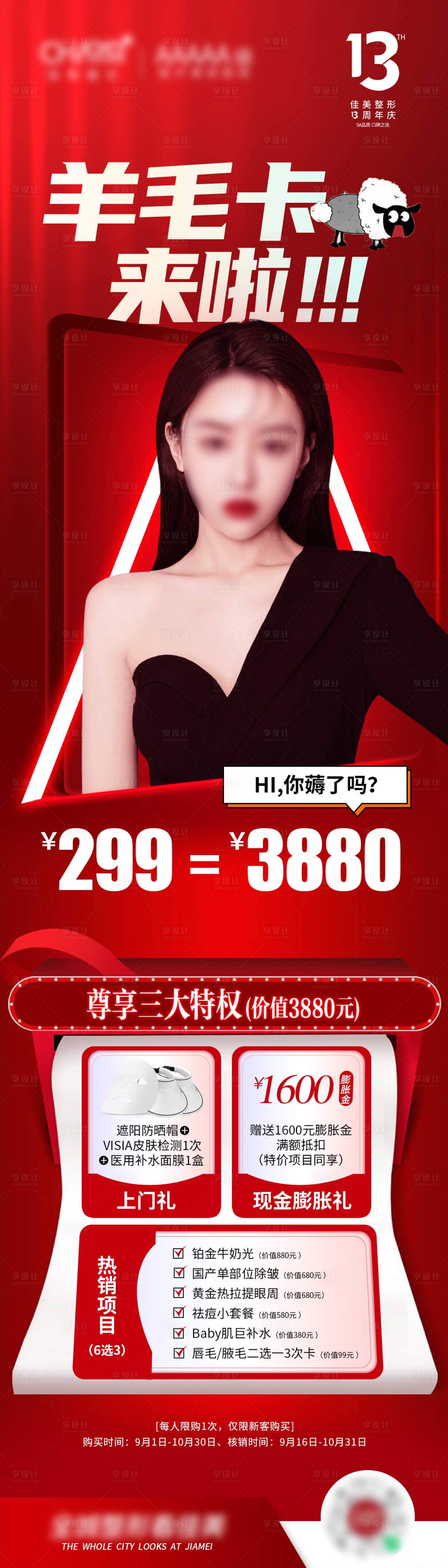 源文件下載【羊毛卡院慶活動海報】編號：92270023159719647