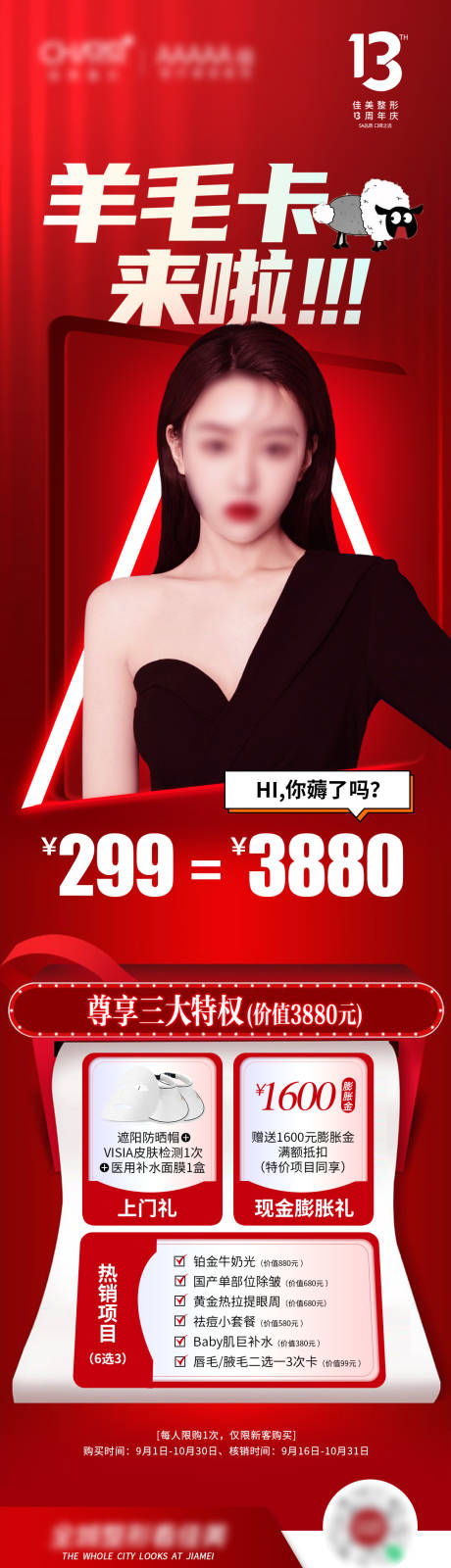 羊毛卡院庆活动海报