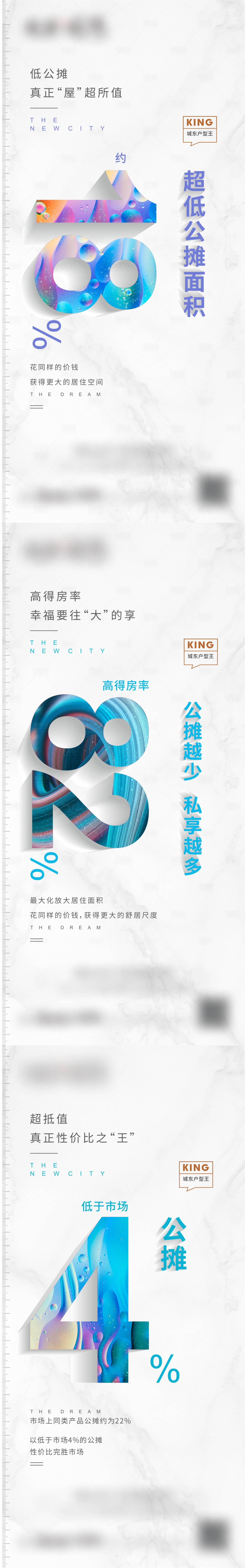 源文件下载【享设计】搜索编号：37680023244156432【户型公摊海报】